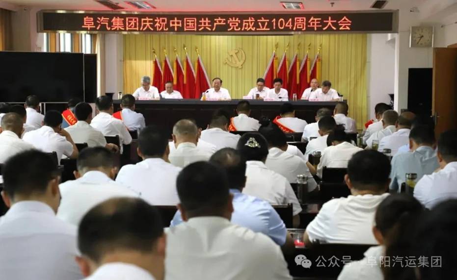 集團隆重舉行慶祝中國共產(chǎn)黨成立104年周年大會(huì )